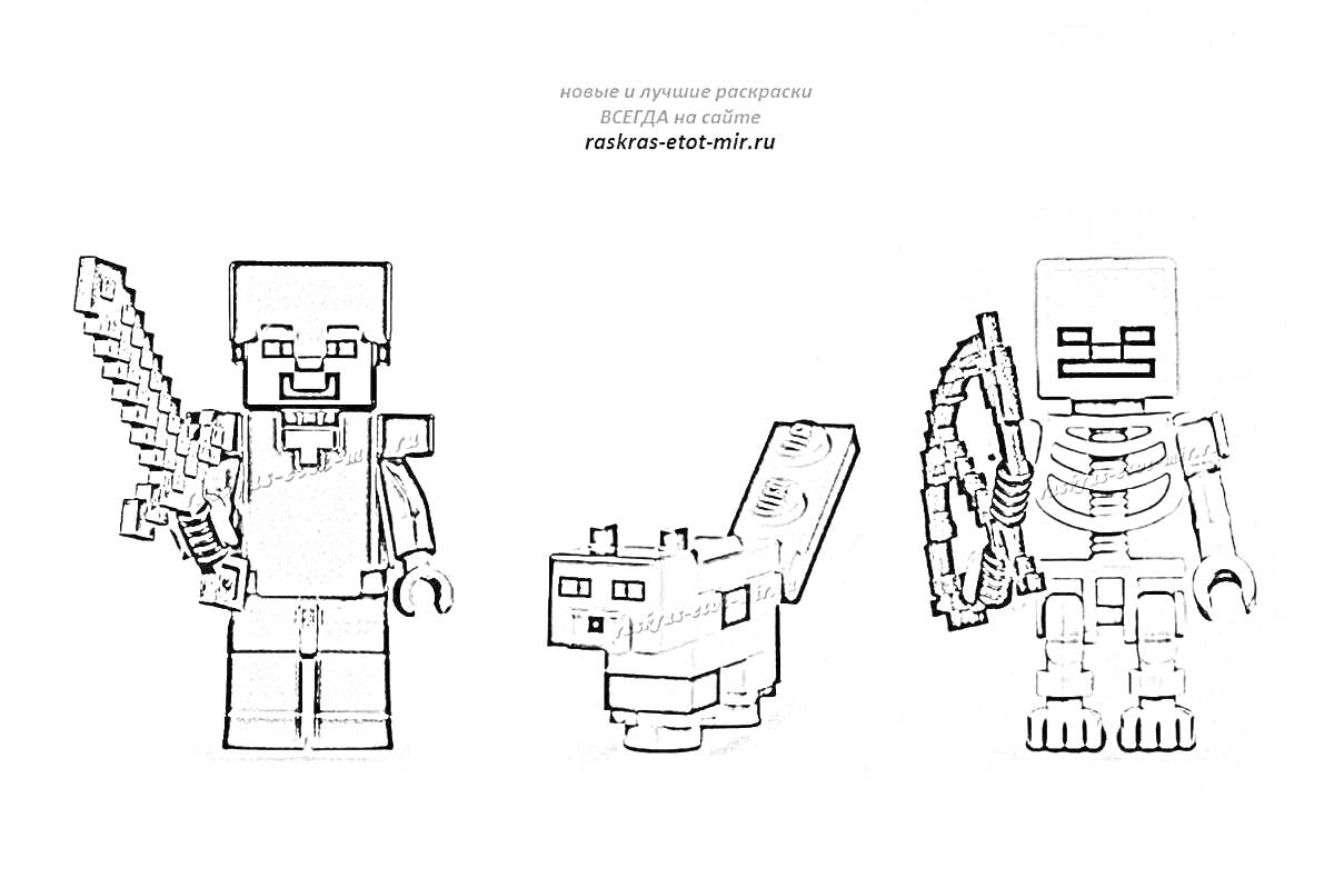 Раскраска Лего Майнкрафт - Герой с мечом, Скелет с луком, и Крипер