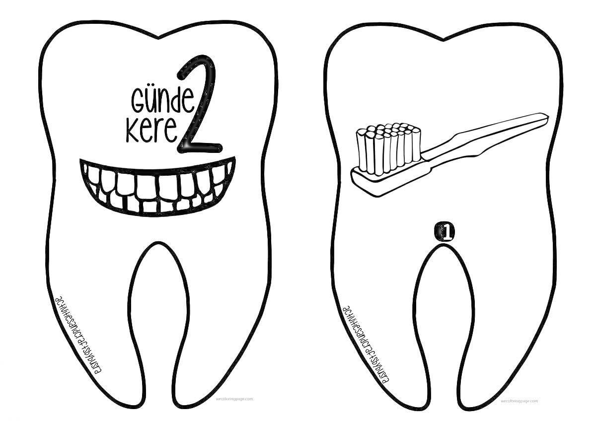 На раскраске изображено: Надпись, Гигиена, Зубная щетка, Чистка зубов