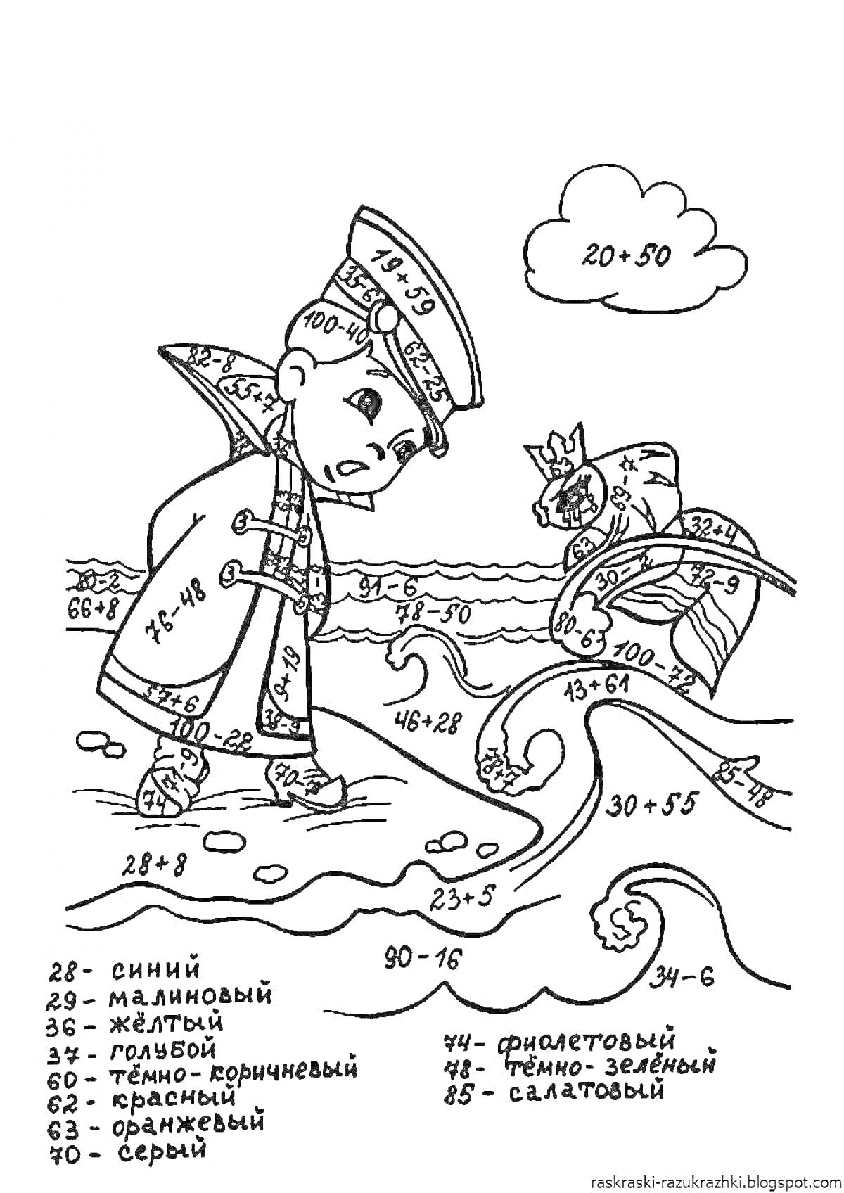 Раскраска Моряк и осьминог на пляже, примеры сложения и вычитания