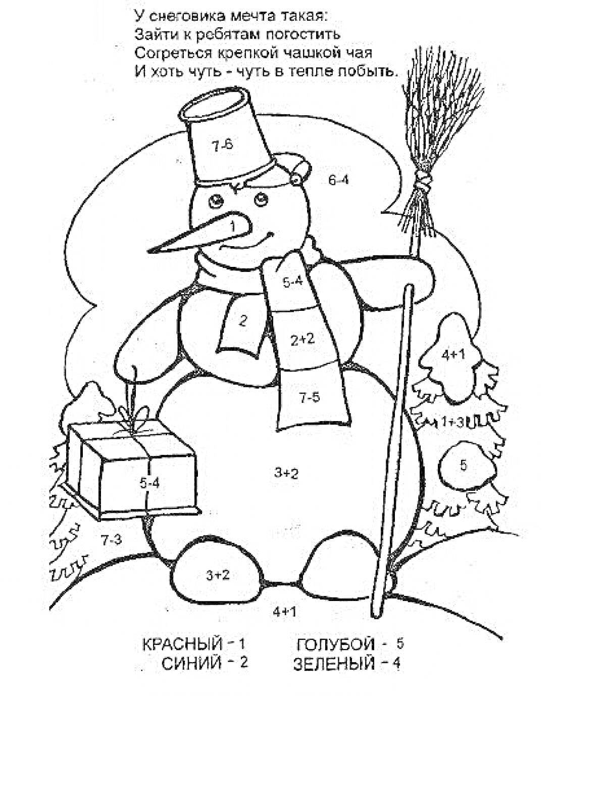 Раскраска Новогодняя раскраска с математическими примерами для 1 класса: Снеговик, елка, метла, подарок, цифры
