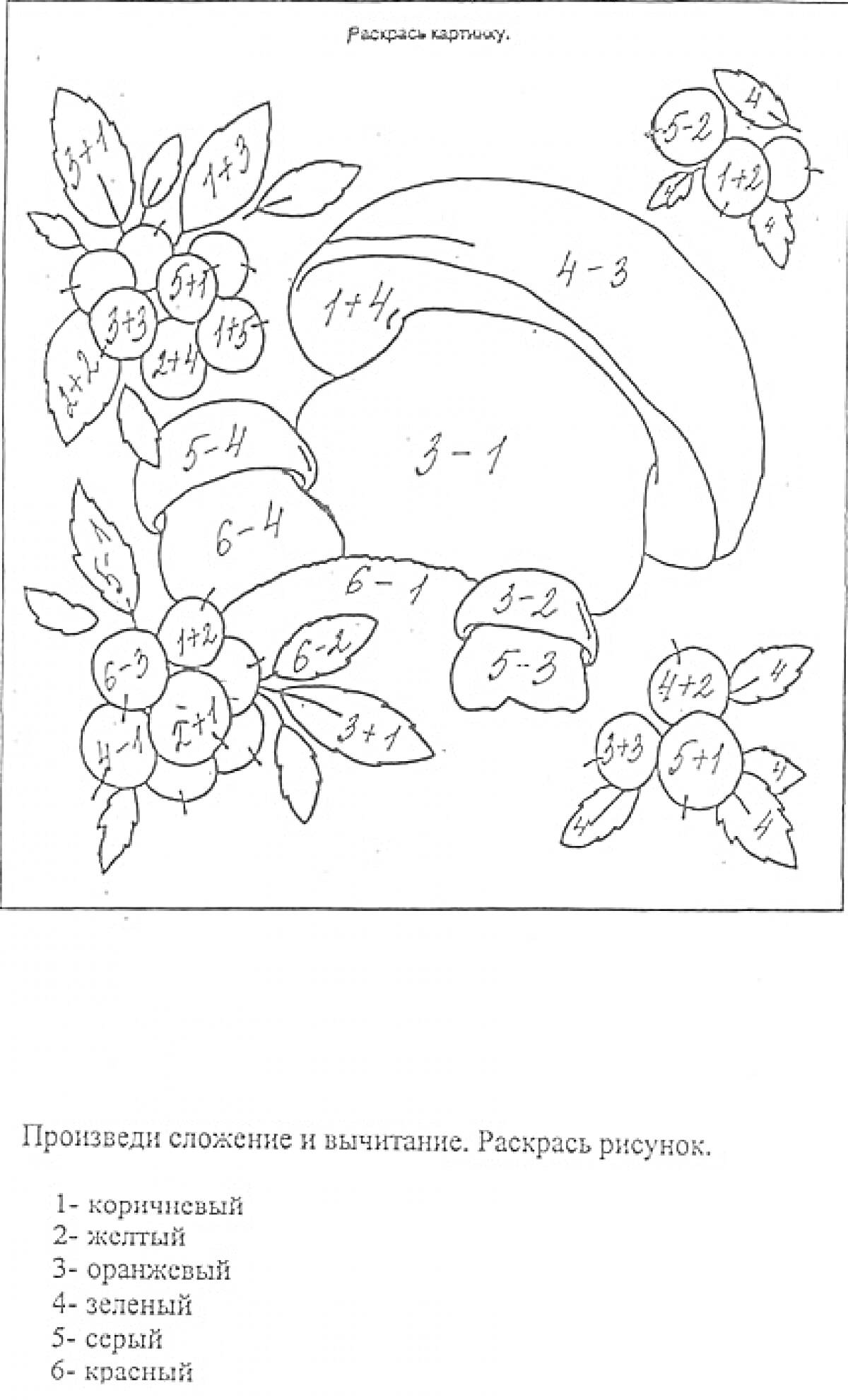 Раскраска Гриб с ягодами и листьями, раскраска с примерами арифметики