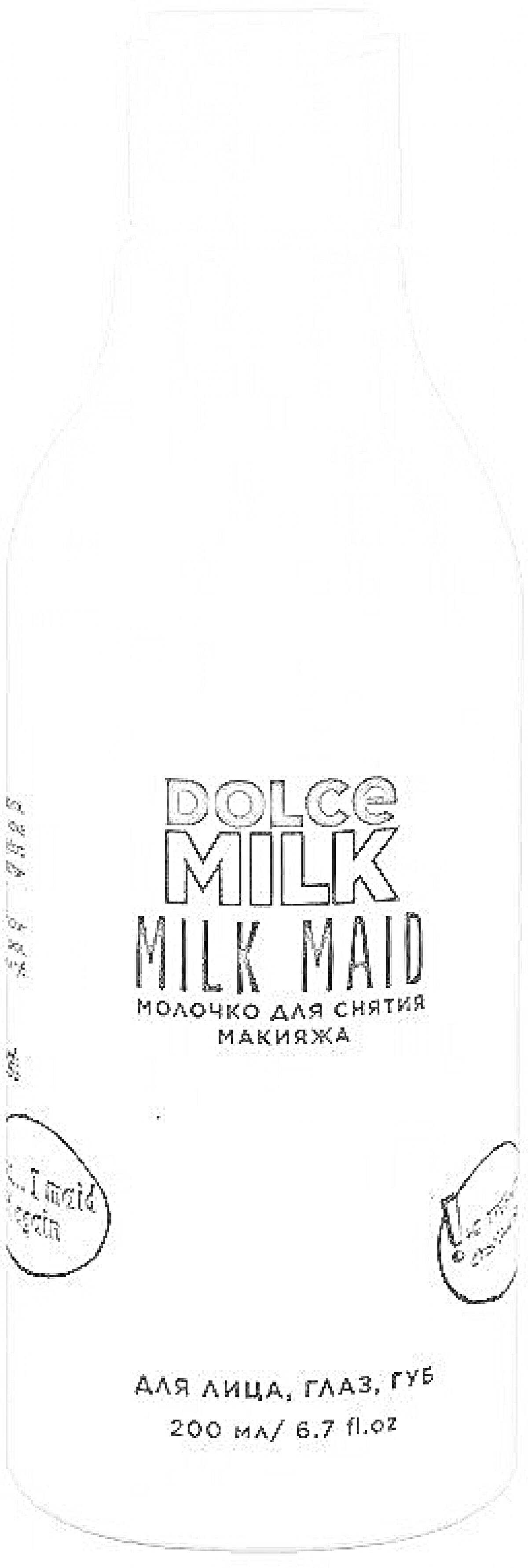 Раскраска Молочко для снятия макияжа Dolce Milk Milk Maid для лица, глаз, губ, 200 мл