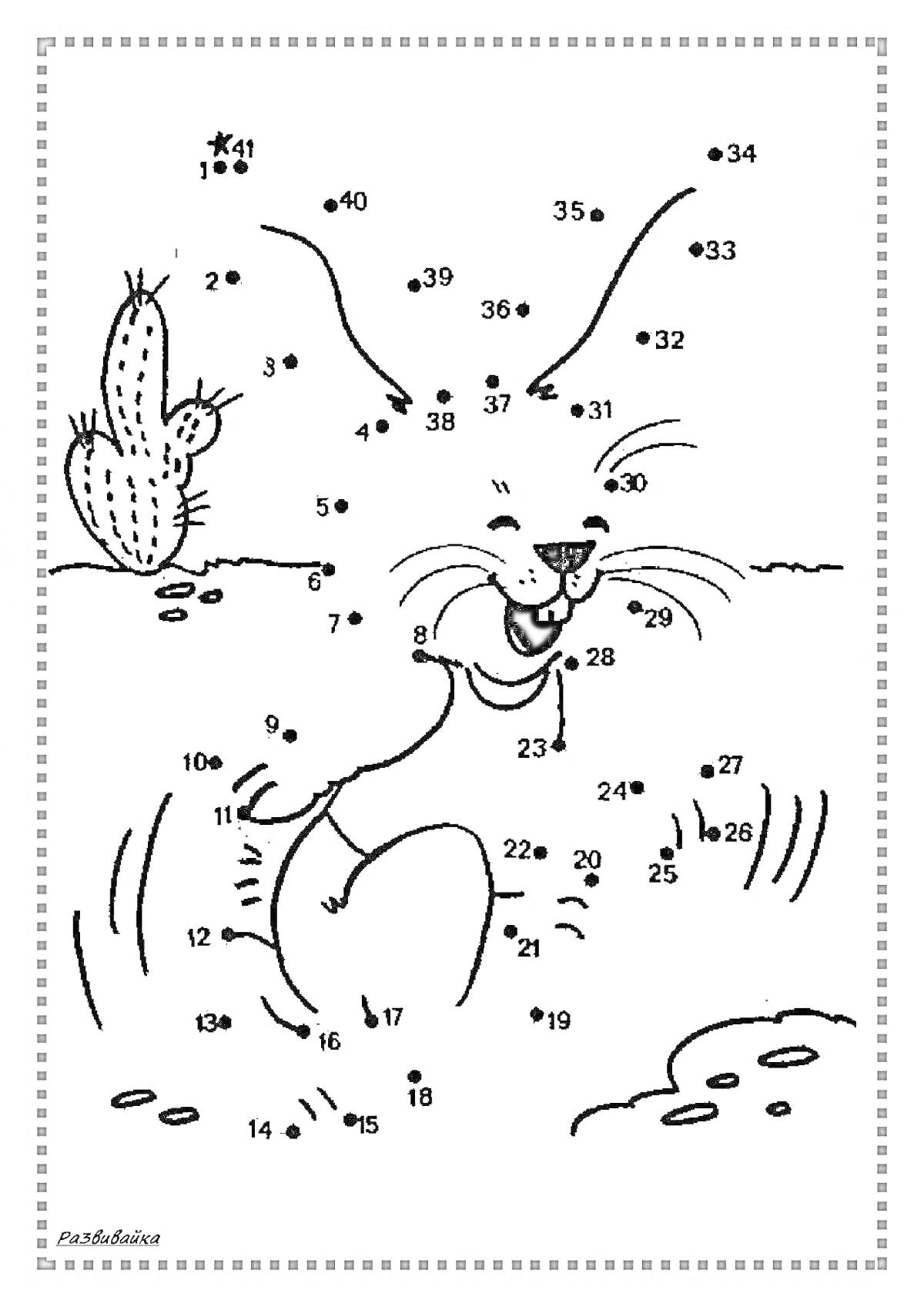 Раскраска Соедини по цифрам - Радостный заяц и кактус