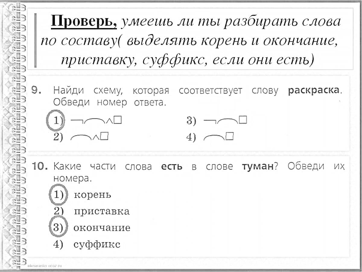 На раскраске изображено: Окончание, Туман, Разбор слова