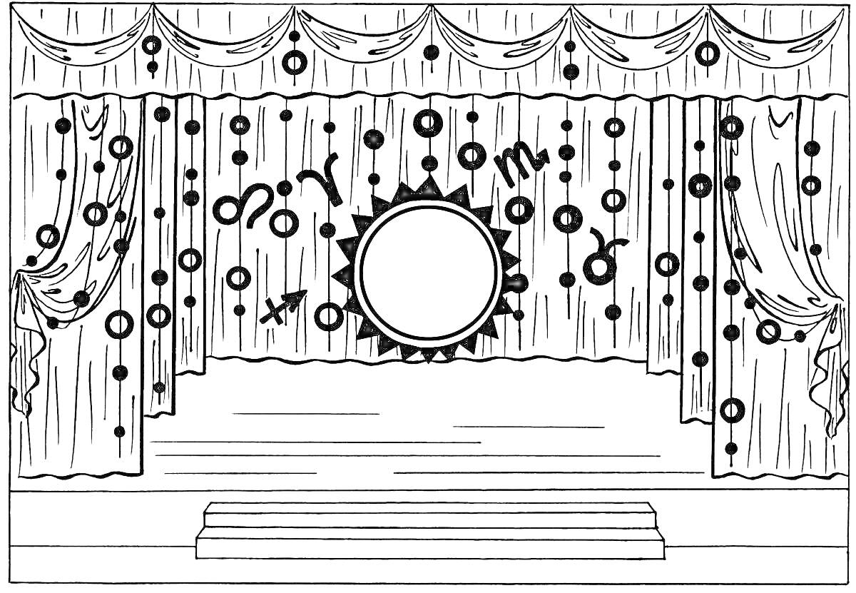 Раскраска Театральный занавес с декоративными шторами и круглыми элементами на сцене