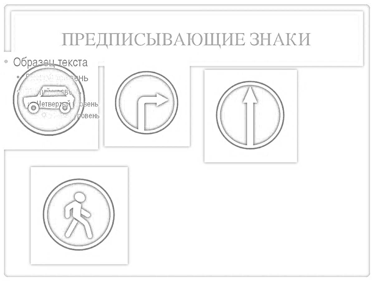 На раскраске изображено: Дорожные знаки, Движение прямо, Пешеходная зона