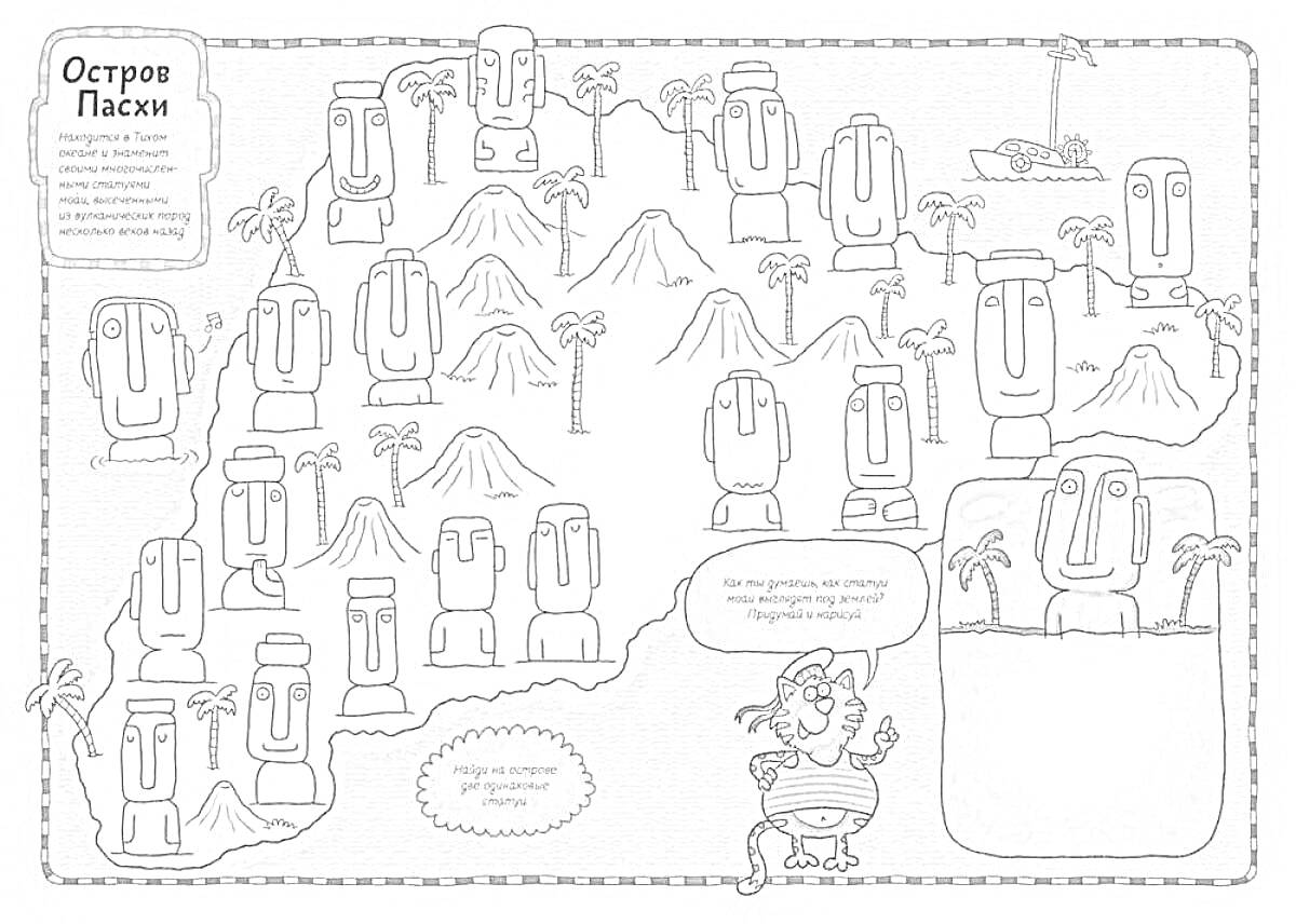 Раскраска Кот Батон на острове Пасхи со статуями моаи, пальмами и горами