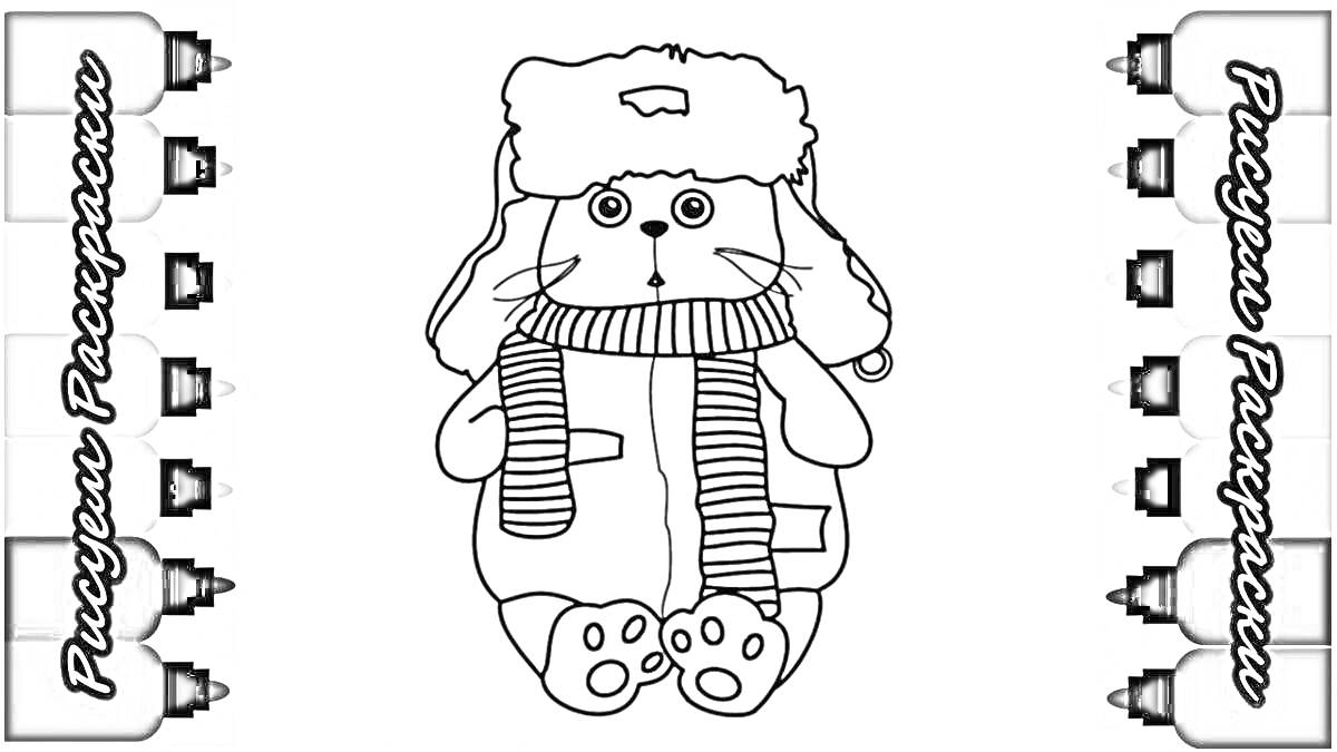 Раскраска Басик в зимней одежде с шапкой и шарфом