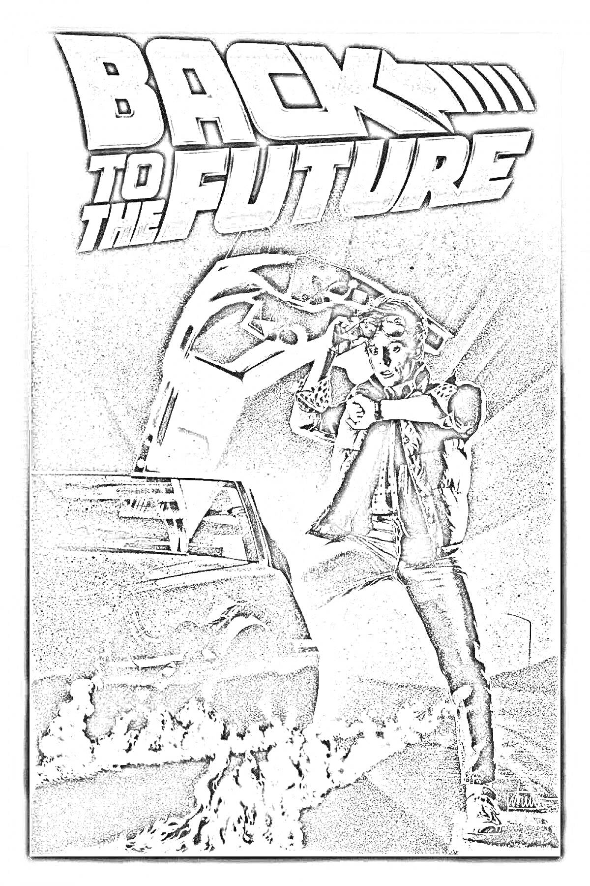 Раскраска Назад в будущее - Логотип с молодым человеком у машины времени ДеЛореан на фоне следов огня