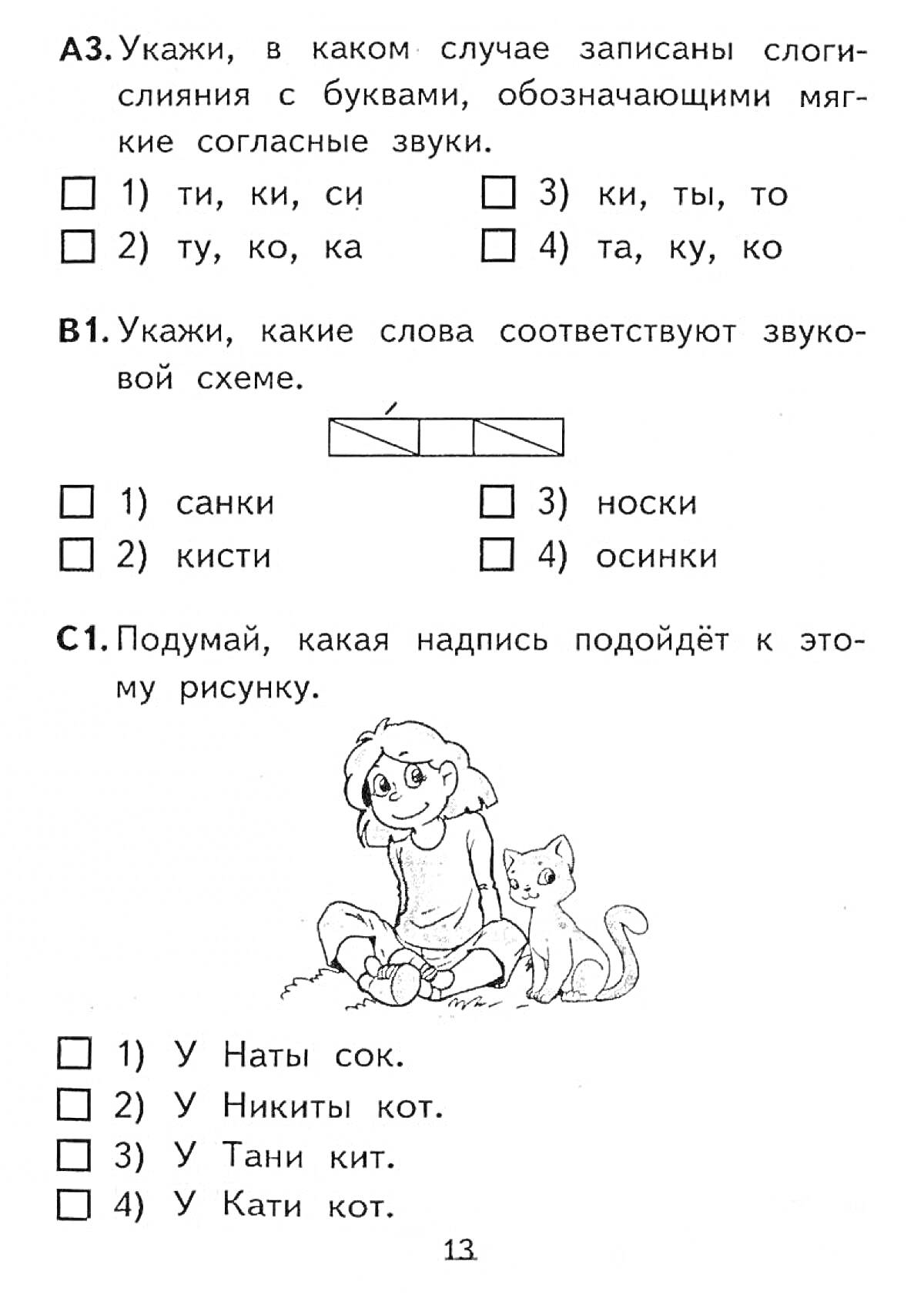 Раскраска Задания по обучению грамоте для 1 класса: слоги, звуковые схемы, подбери надпись к рисунку (девочка с котенком)