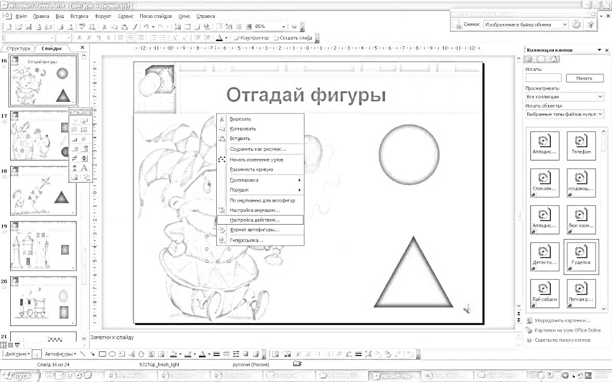 На раскраске изображено: PowerPoint, Интерактив, Фигуры, Меню, Компьютер, Программное обеспечение