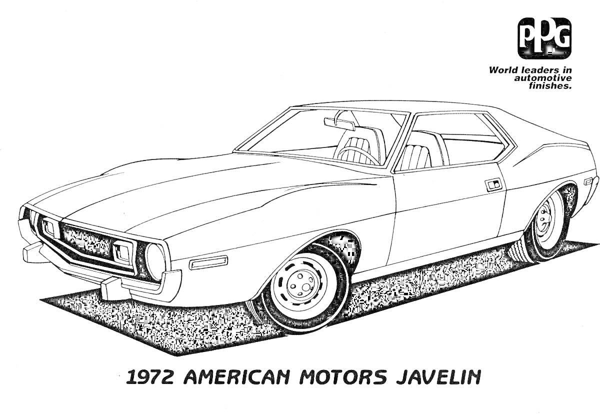 Раскраска 1972 American Motors Javelin - автомобиль, надпись 