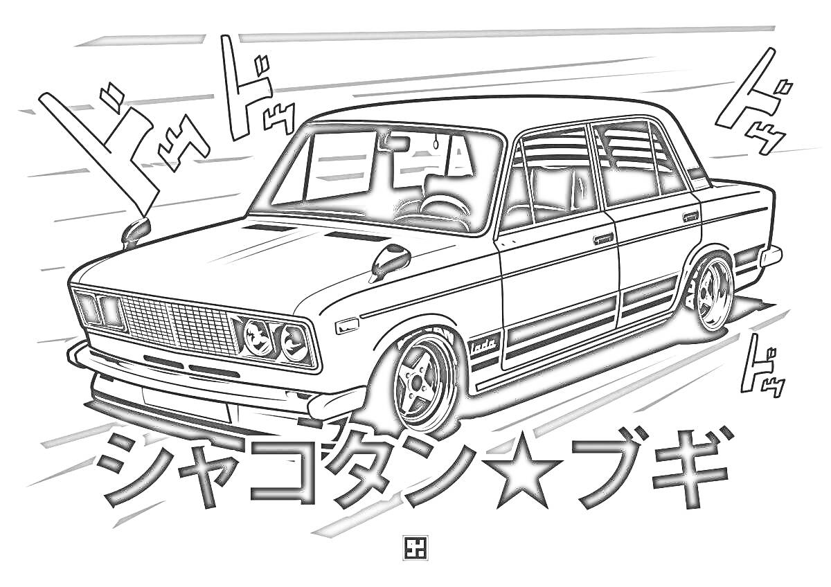 Раскраска Классический автомобиль в стиле боёвая классика с надписью на японском, звуковыми эффектами и динамичными линиями