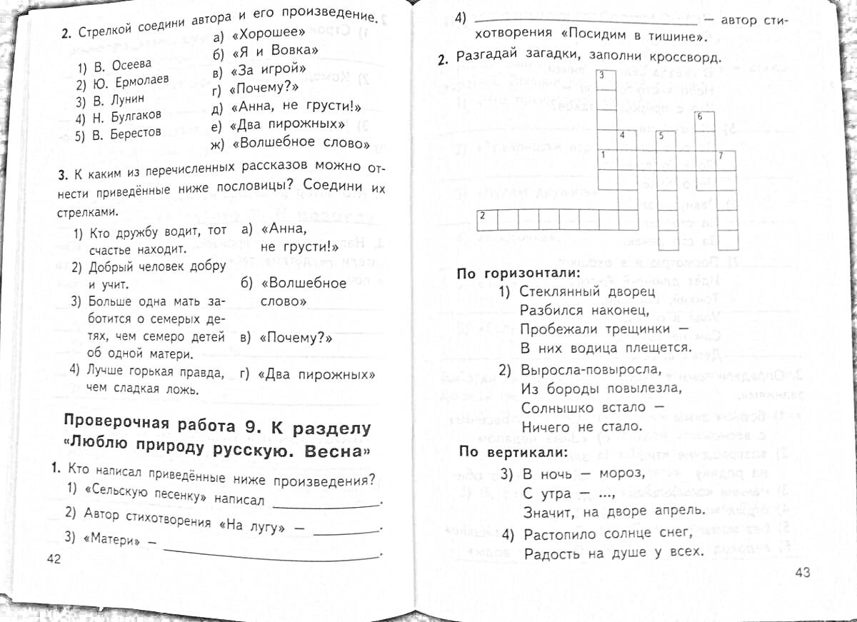 На раскраске изображено: Учебник, Упражнения, Русская грамматика, Вопросы, Кроссворд