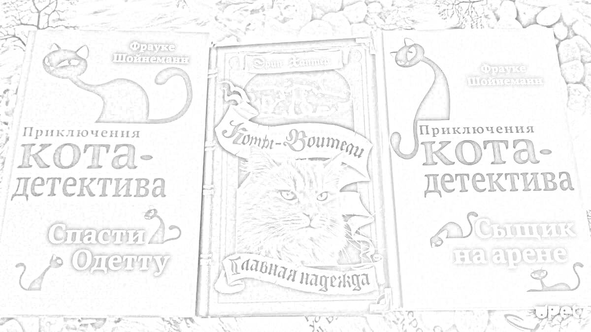 Раскраска Три книги из серии 