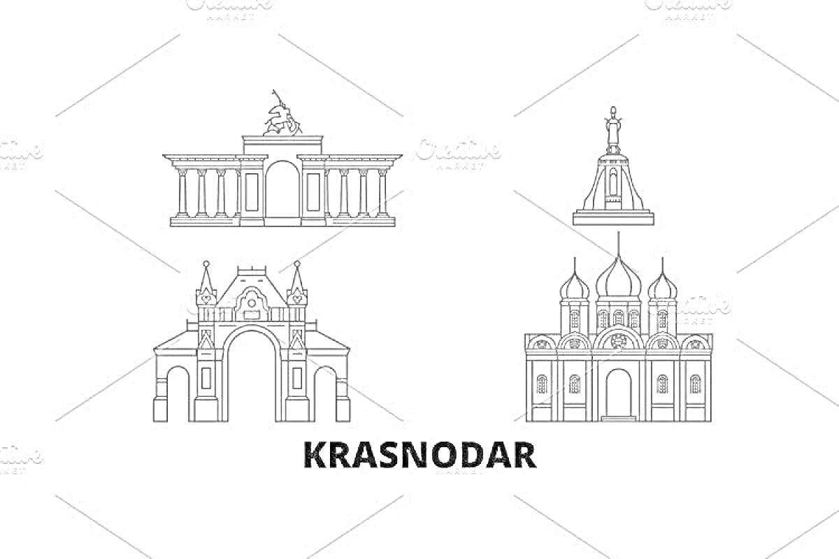 На раскраске изображено: Краснодар, Достопримечательности, Архитектура, Арка, Стела, Храм, Купола, Культура, Туризм