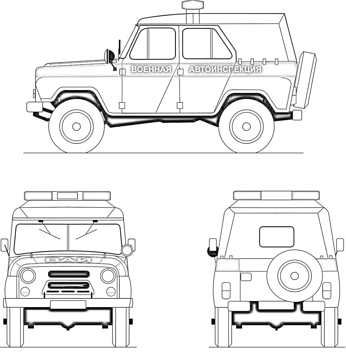 Раскраска Военная автоинспекция Нива полиция, вид сбоку, спереди и сзади