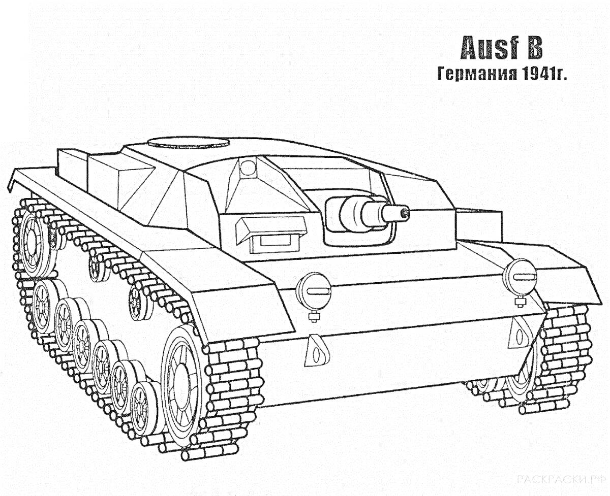 На раскраске изображено: Немецкий танк, Германия, 1941, Гусеницы, Пушка, Военная техника