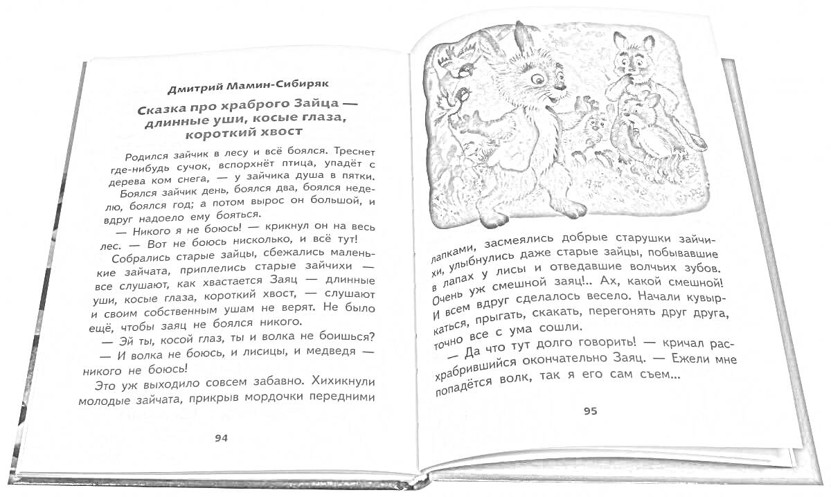 Раскраска Сказка про храброго зайца — длинные уши, косые глаза, короткий хвост