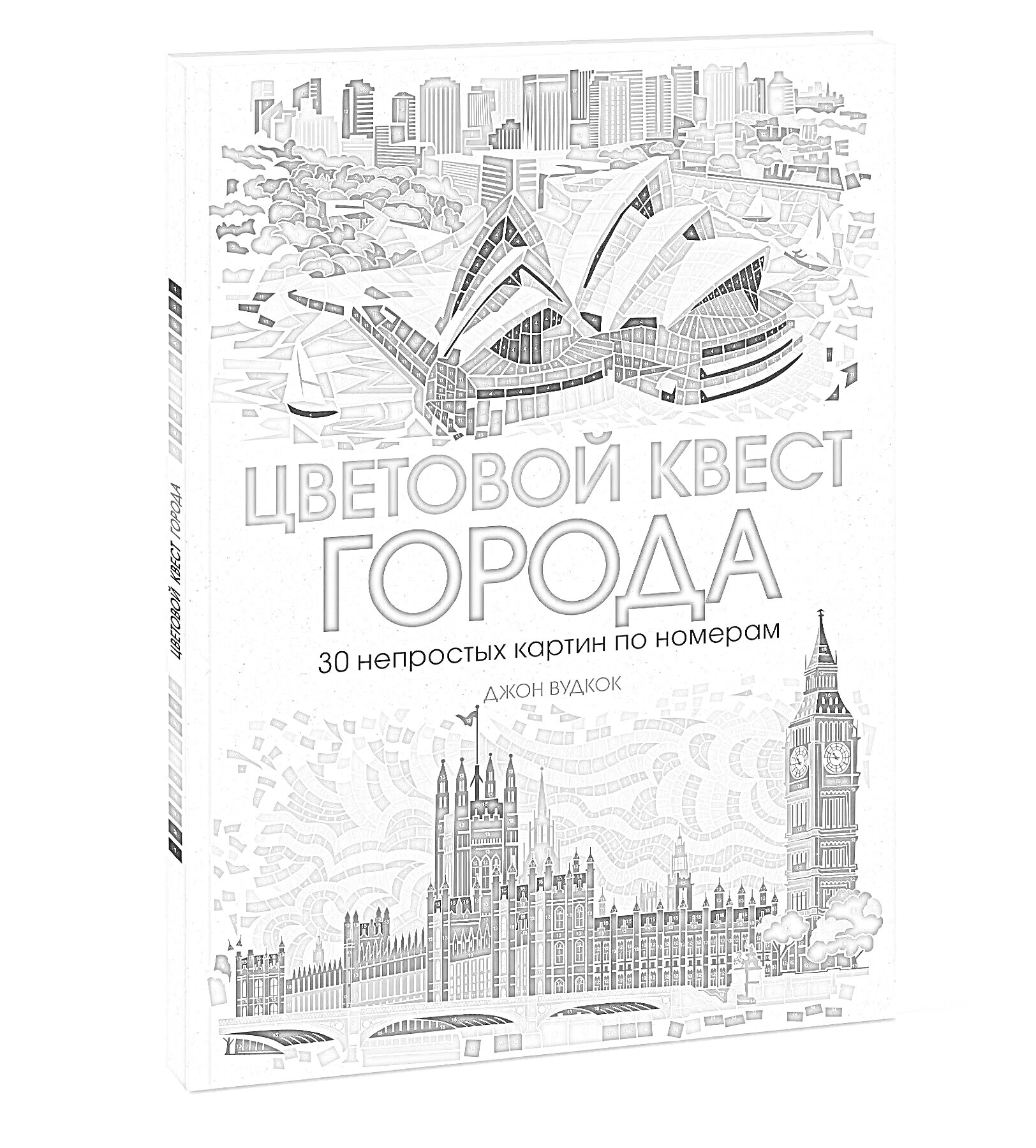 На раскраске изображено: Цветовой квест, Города, Здания, Мост, Лондон, Городской пейзаж