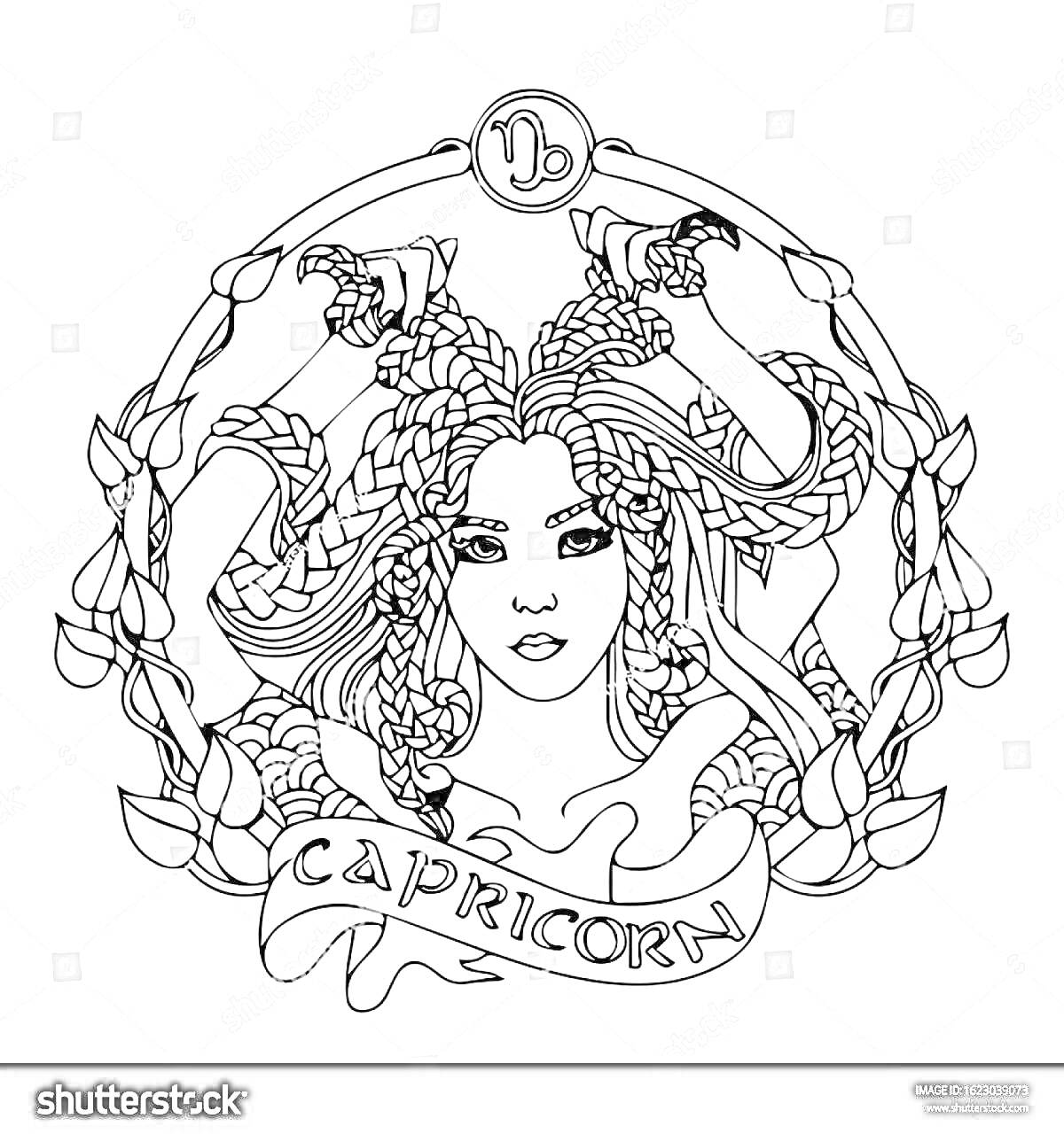 На раскраске изображено: Козерог, Знак зодиака, Женщина, Лоза, Арка, Надпись