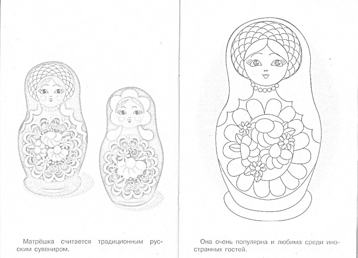 Раскраска Матрешки с цветочным орнаментом и крупными узорами