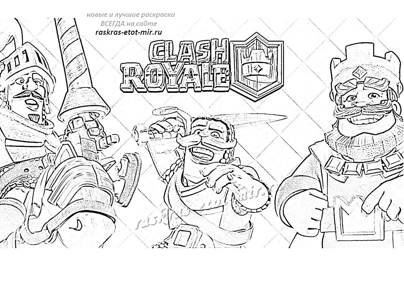 На раскраске изображено: Clash Royale, Арена, Лучник, Король, Корона, Игра, Клипарт
