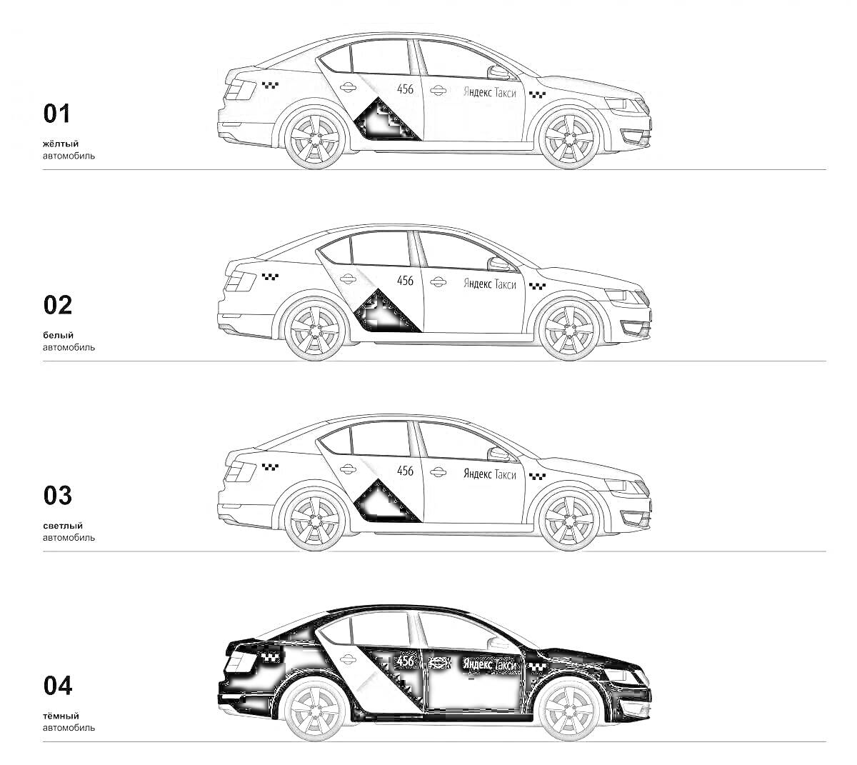 Раскраска Автомобиль Яндекс Такси с различными вариантами цветового оформления