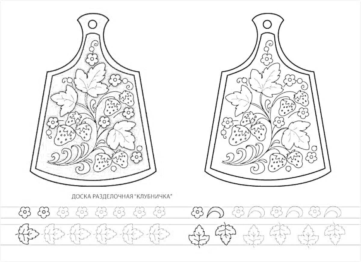 Раскраска Хохломская доска для разделки с цветочно-ягодным узором