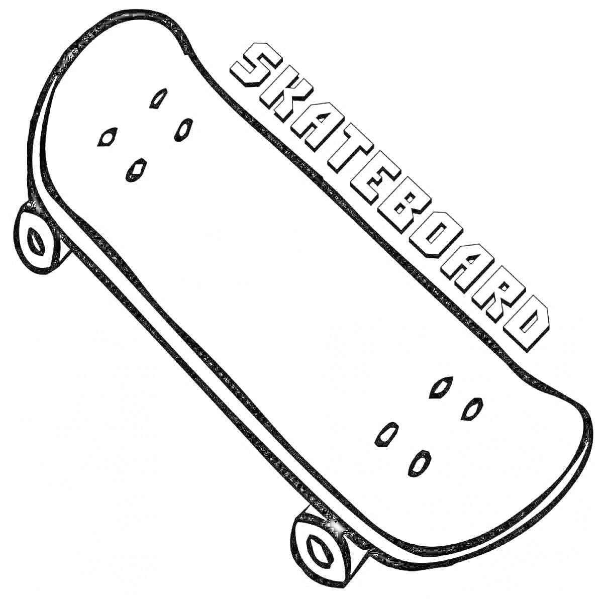 Раскраска Скейтборд с надписью 