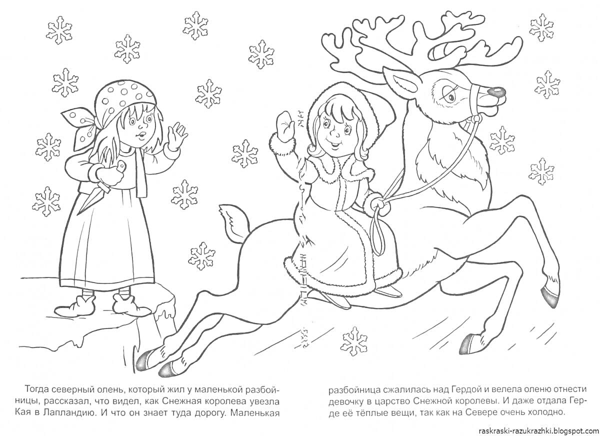 Раскраска Девочка, оленёк и девочка на олене на фоне снежинок