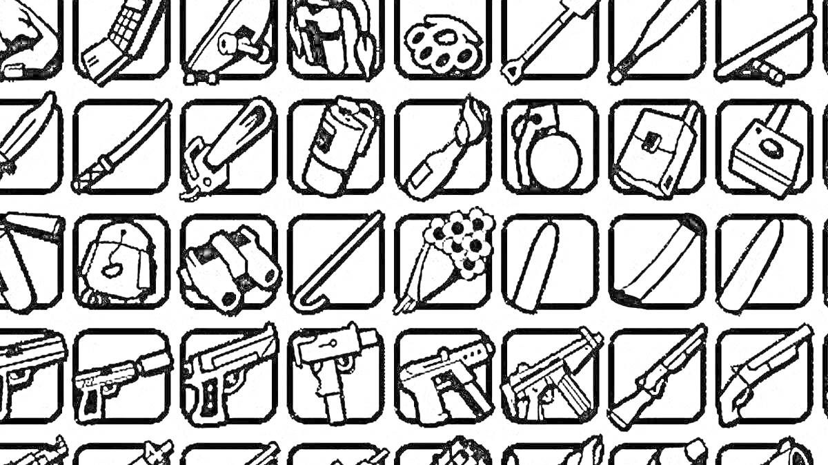 На раскраске изображено: Оружие, Взрывчатка, Еда, Одежда, Предметы