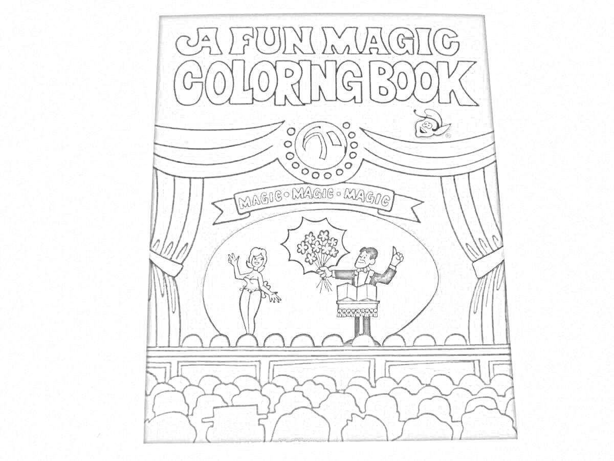 Раскраска A Fun Magic Coloring Book с изображением сцены,двум персонажей, публика, занавеси, волшебник с фокусом цветок