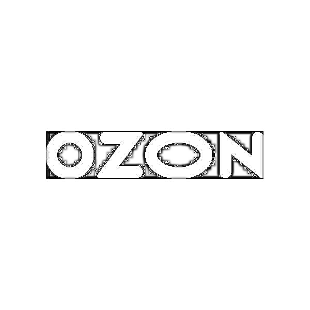 Раскраска Логотип Ozon на белом фоне