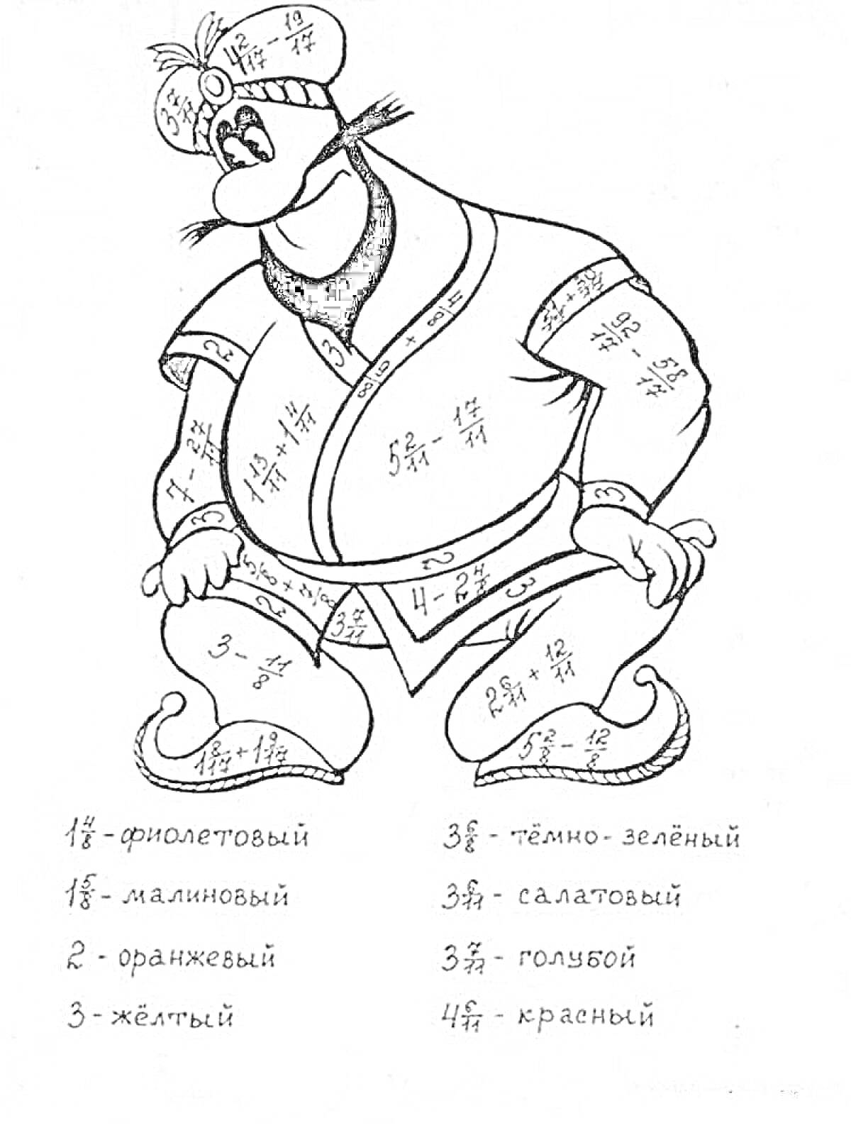 Персонаж в восточном костюме с дробями, требующий раскрашивания в определенные цвета