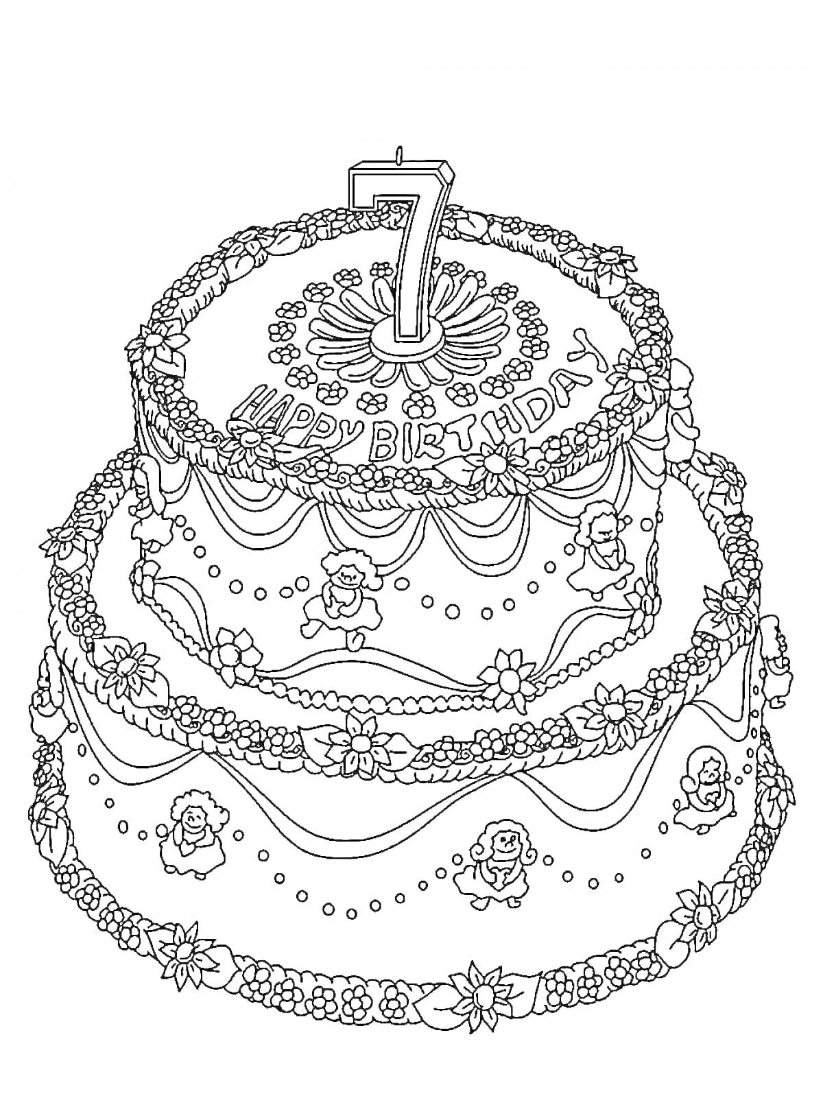 На раскраске изображено: Тортик, Торт, День рождения, 7 лет, Цветы, Ангелочки, Праздничный торт, Цифра 7, Надпись, Украшения