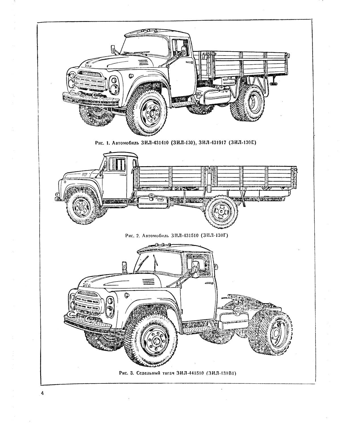 Раскраска Различные виды грузовых автомобилей ЗИЛ - с деревянным кузовом, с металлическим кузовом и специальное шасси