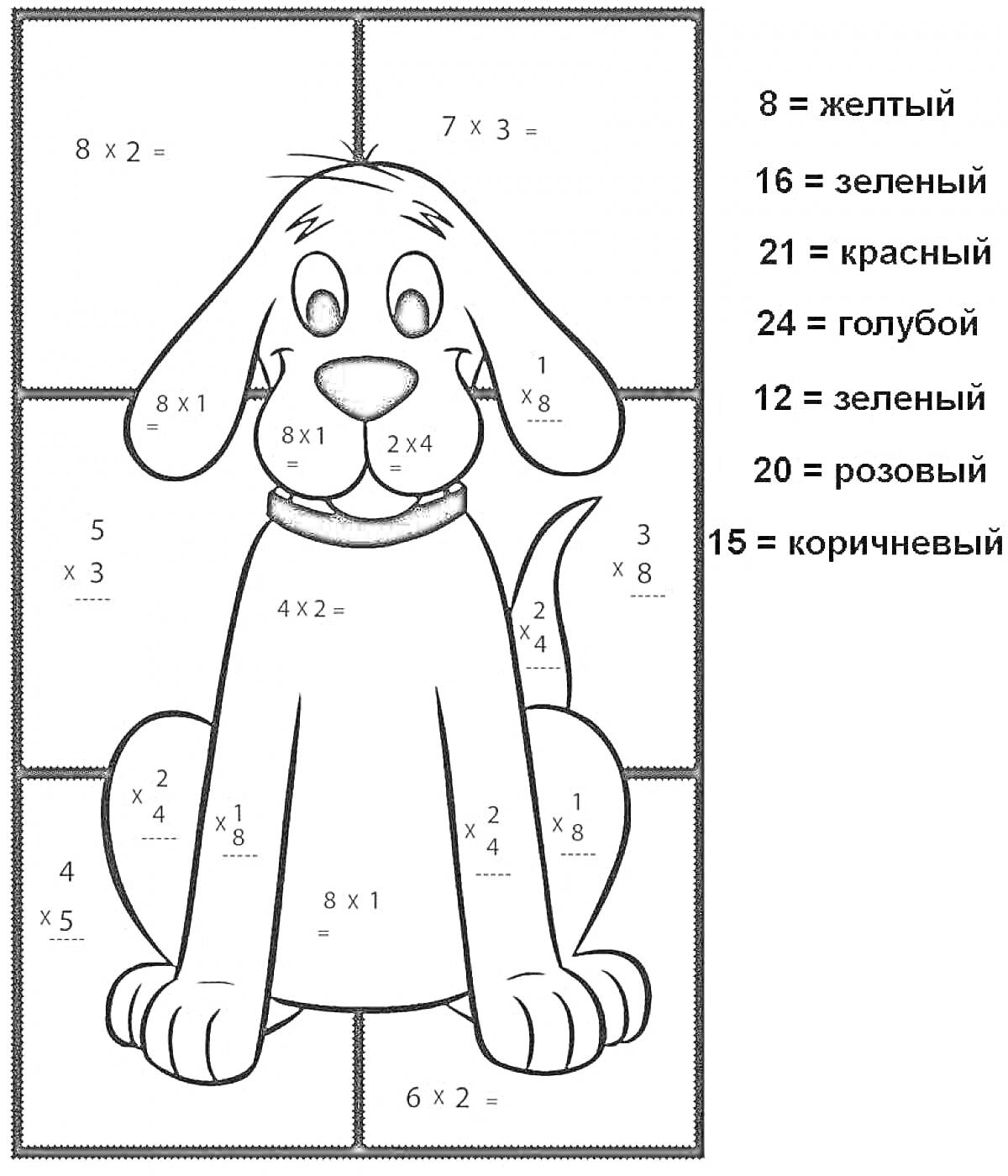 На раскраске изображено: Собака, Математика, Умножение, Обучение, Цифры, Для детей, Задания, Развивающие игры