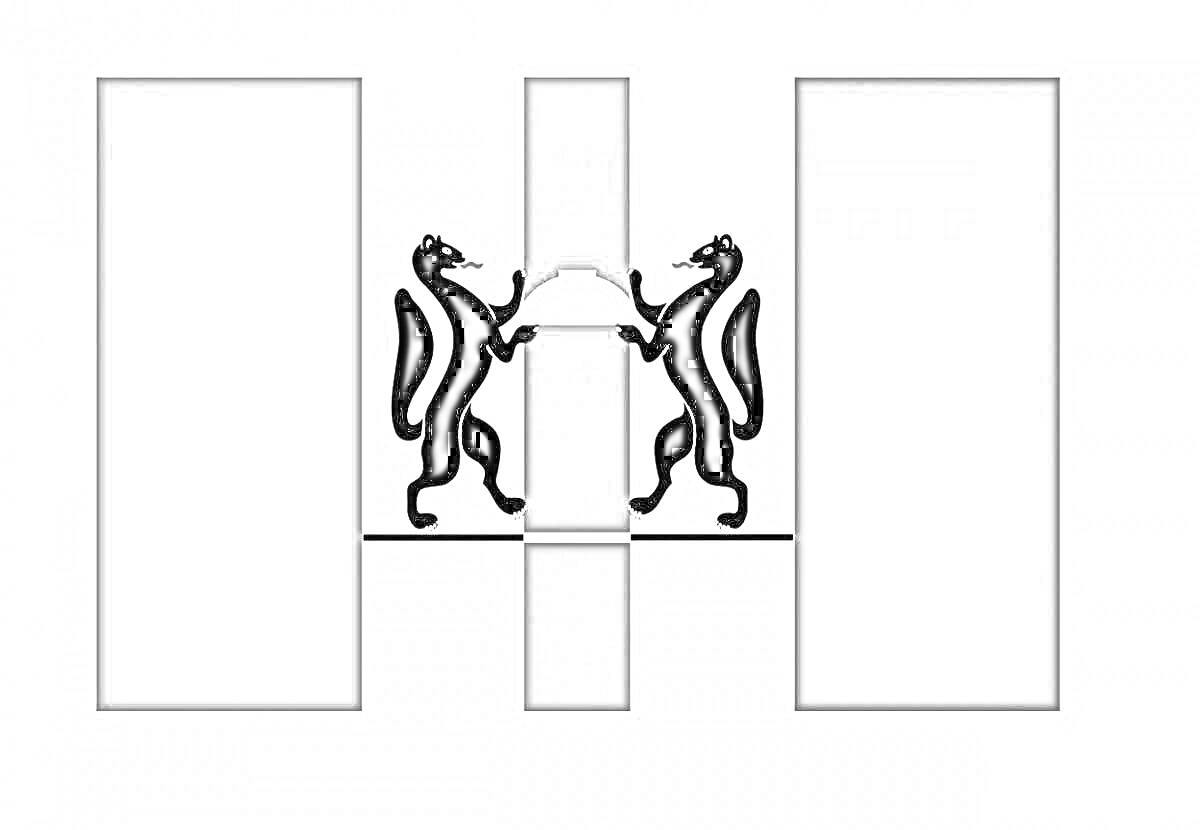 Герб Новосибирска с двумя соболями, держащими стоящий вертикально серебряный бревенчатый мостовой ствол, на фоне черного вертикального полосатого щита