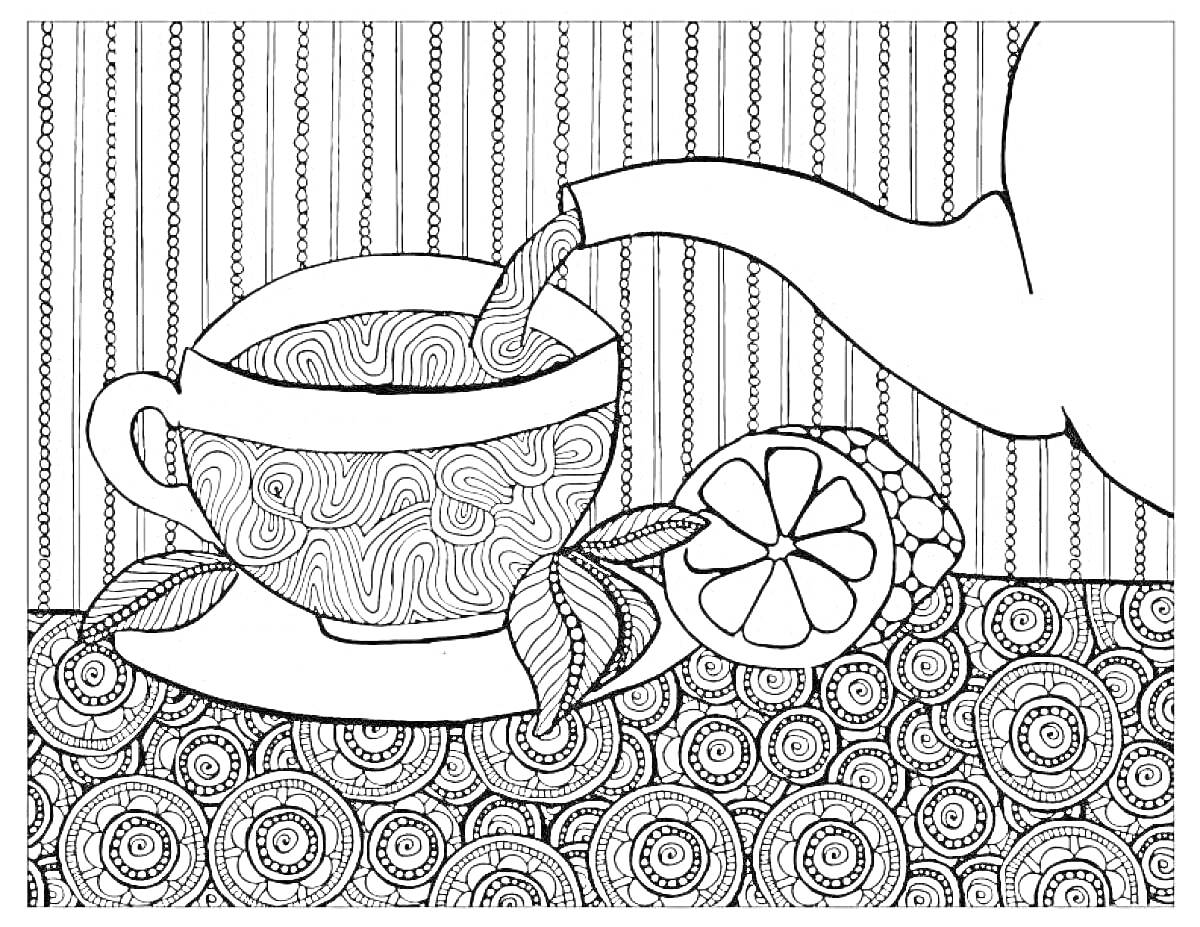 На раскраске изображено: Чай, Лимон, Листья, Узоры, Полосы