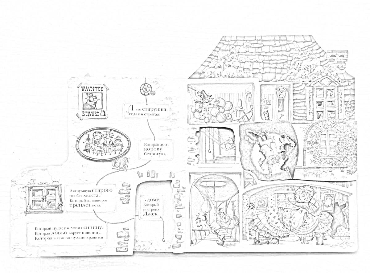 Раскраска Дом, который построил Джек; изображены дом с черепичной крышей, несколько окон, внутри дома различные персонажи и предметы: человек с книгой, старик с косой, петух, корова