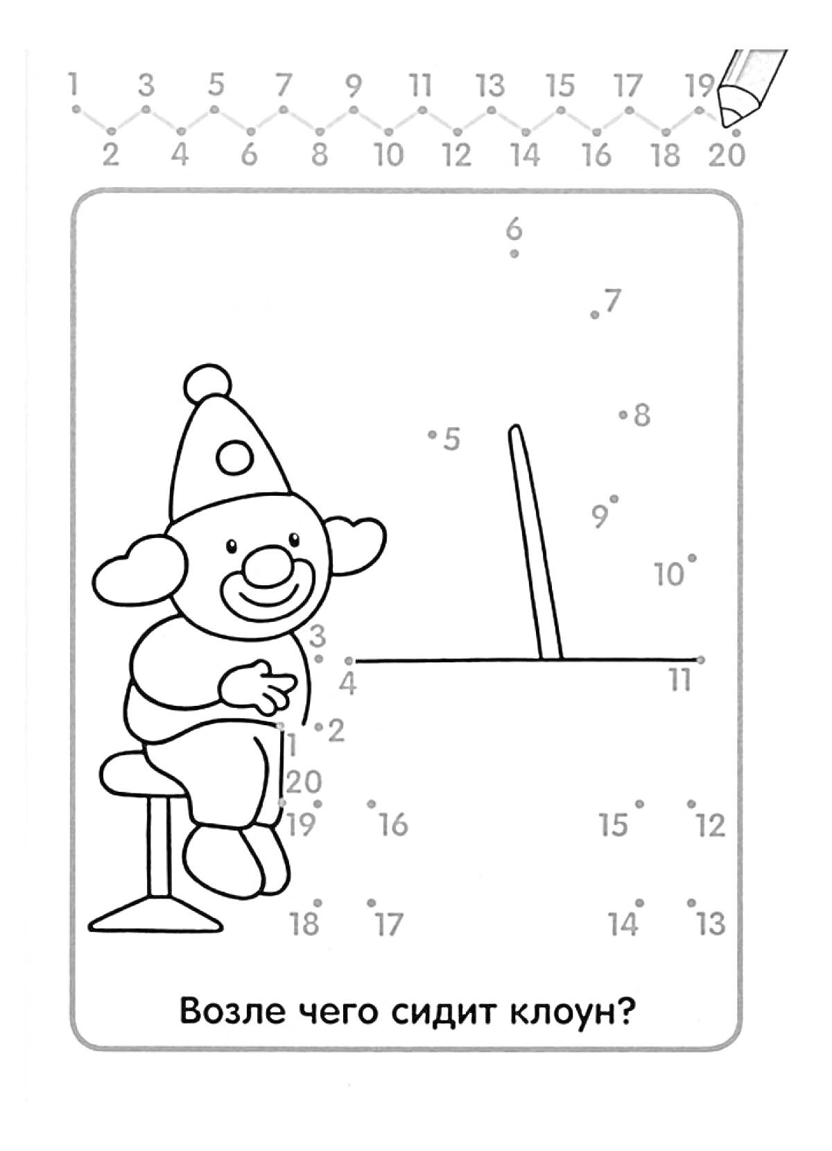 Раскраска Соедини точки по цифрам — Клоун, сидящий на стуле у стола