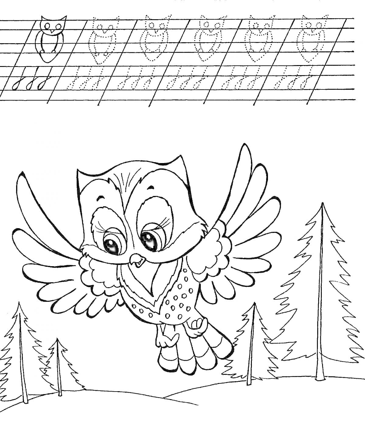 Раскраска Летающая сова на фоне елей с задачей по написанию сов вверху