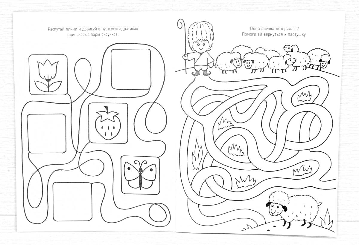 Раскраска Лабиринты с цветком, клубникой и бабочкой; Найди путь пастуха и овец