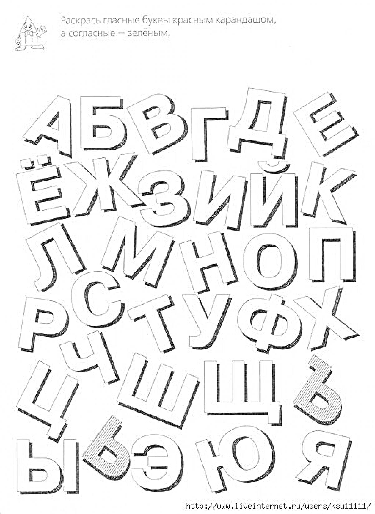 На раскраске изображено: Русский алфавит, Гласные буквы, Согласные буквы, Буквы, Обучение