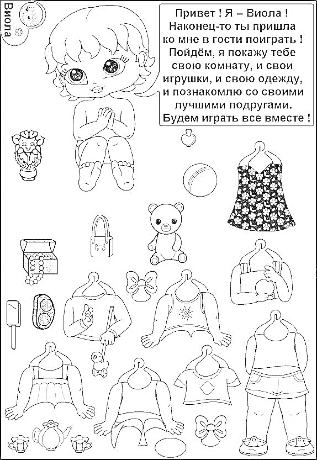 Раскраска Кукла Лол ВИОЛА с одеждой и аксессуарами
