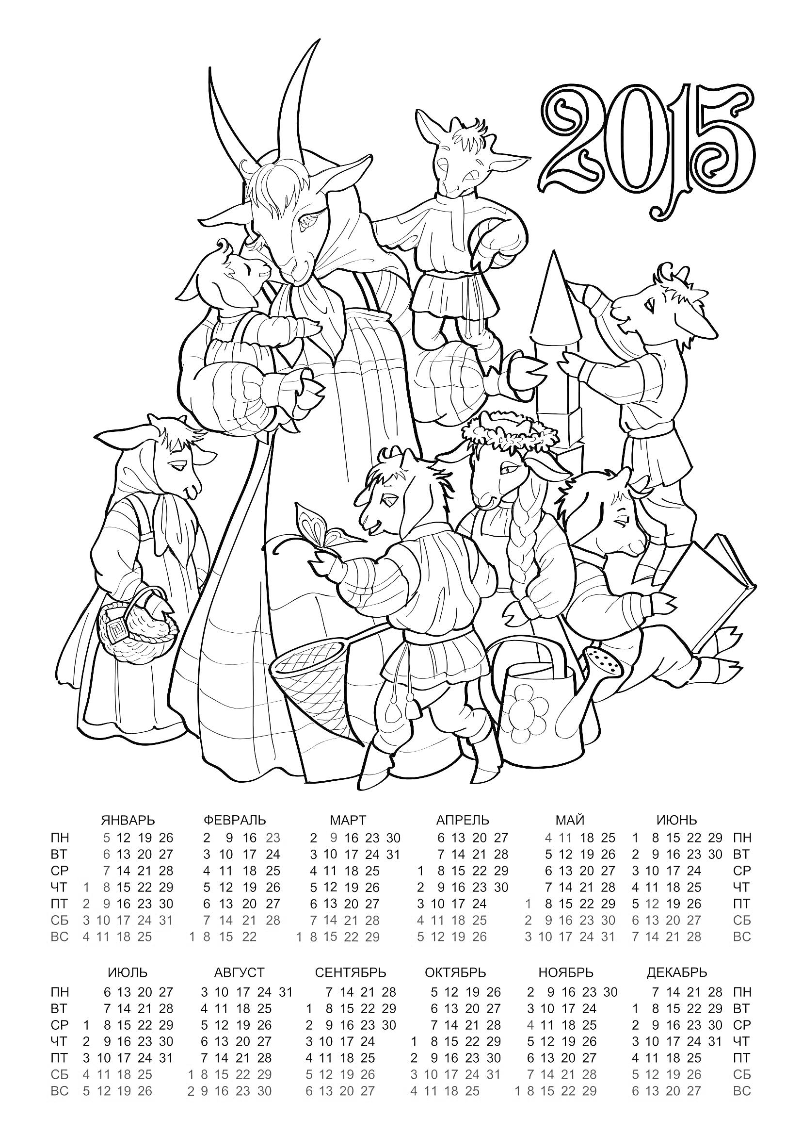 Раскраска Календарь на 2015 год с изображением козлов в средневековых костюмах
