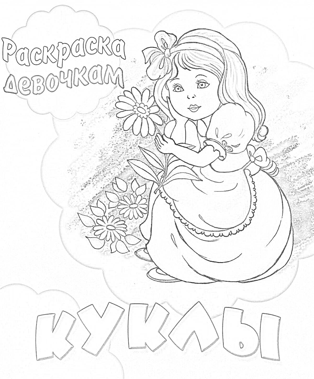 Раскраска Разукраска для девочек с куклой, держащей цветы в руках