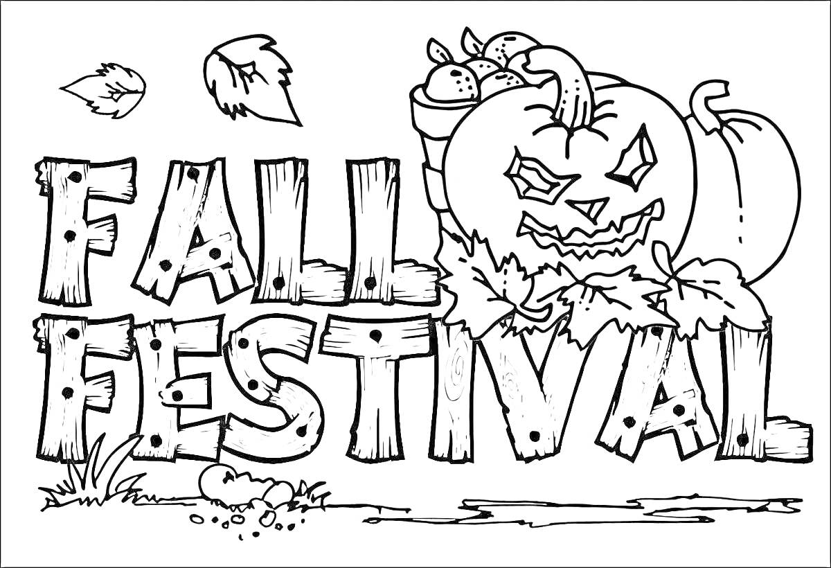 Раскраска Осенний фестиваль с тыквой-фонариком, корзиной с яблоками и листьями