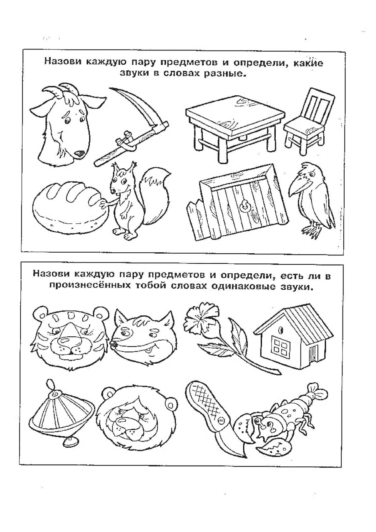 Раскраска Коза, коса, стул, хлеб, лиса, стол, коробка, ворона, лиса, лиса в шапке, шапка с лапами, ножницы, хлопушка, домик, барабан цветок